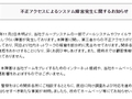 カプコンに不正アクセス被害　犯罪グループから機密情報公開の脅迫、取引期限は11月11日8時