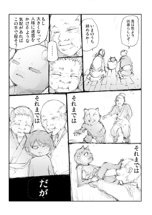 鬼太郎