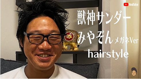 みやぞん リーゼントヘア