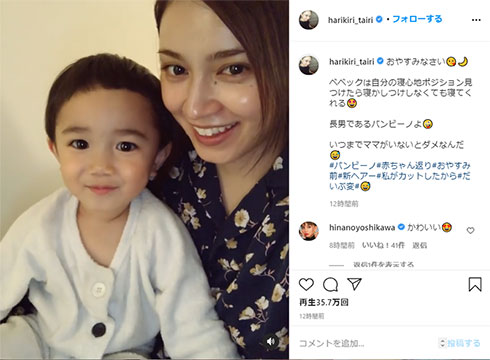 平愛梨 バンビーノ 長男