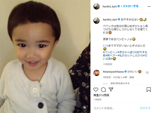 平愛梨 バンビーノ 長男