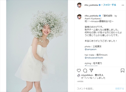 吉岡里帆 写真集 里帆採取 グラビア 1位 Amazon インスタ 清川あさみ