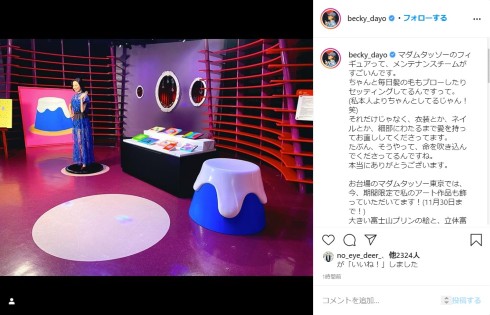 ベッキー マダム・タッソー東京 等身大フィギュア