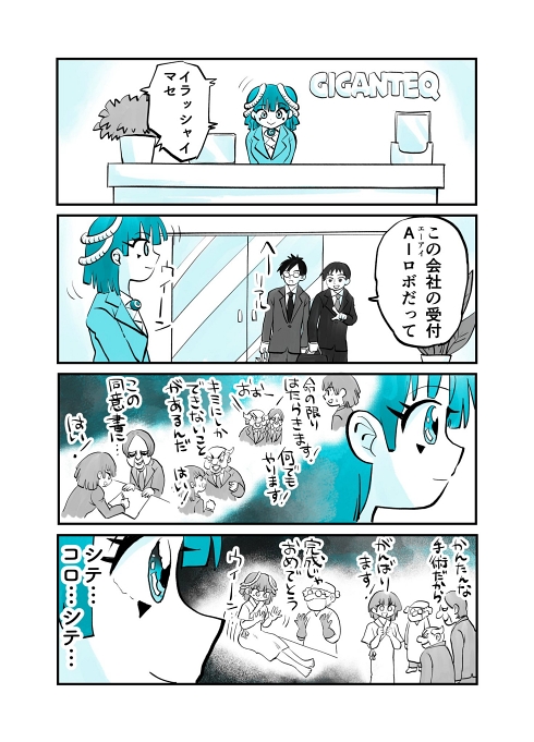 AIロボット 近未来 改造人間