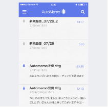 automemo ソースネクスト ボイスレコーダー 文字起こし クラウド 自動 AI