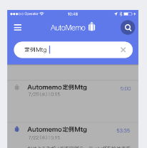automemo ソースネクスト ボイスレコーダー 文字起こし クラウド 自動 AI
