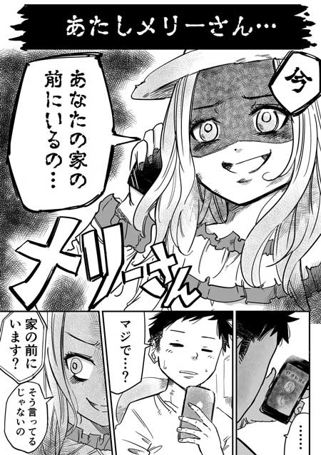 創作 漫画 後ろ メリーさん オートロック 都市伝説