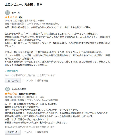 真・女神転生III NOCTURNE HD REMASTER