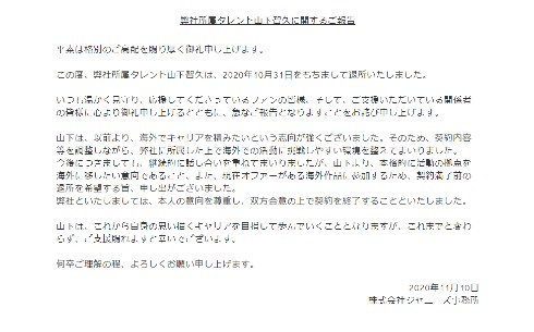 山下智久 山P ジャニーズ 退所