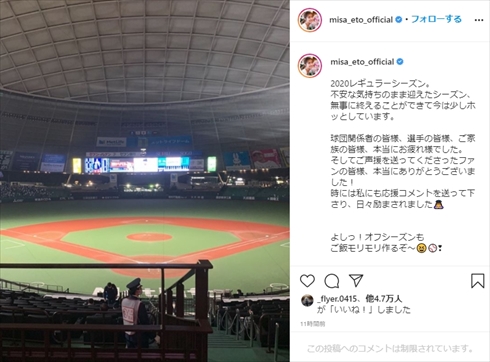 衛藤美彩　源田壮亮 西武ライオンズ 乃木坂46 インスタ