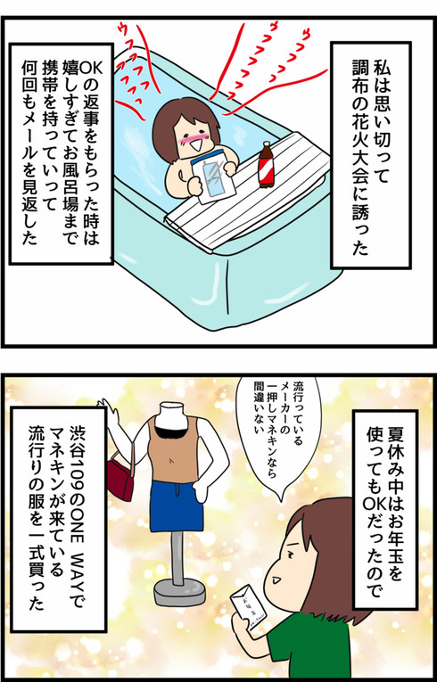 高1の夏休み恋をした話06