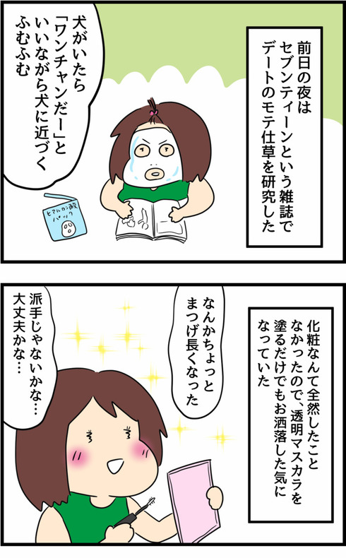 高1の夏休み恋をした話07