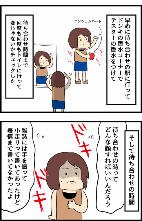 高1の夏休み恋をした話08