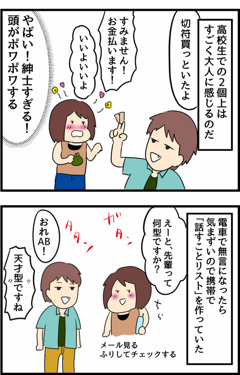 高1の夏休み恋をした話10