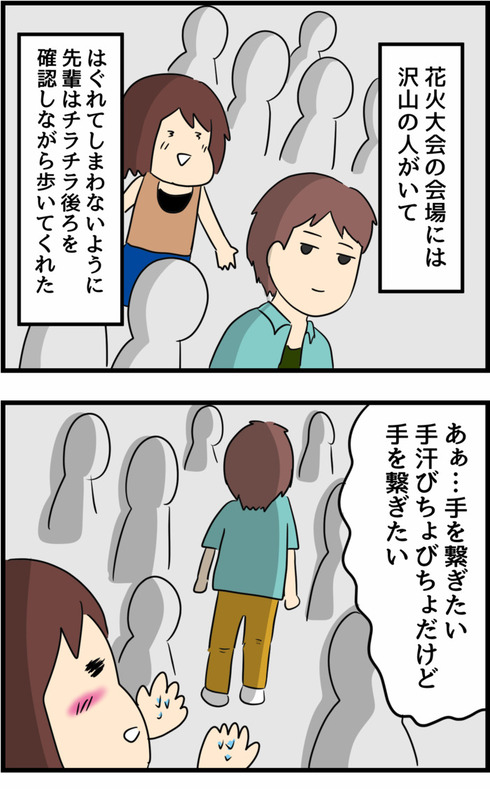 高1の夏休み恋をした話11