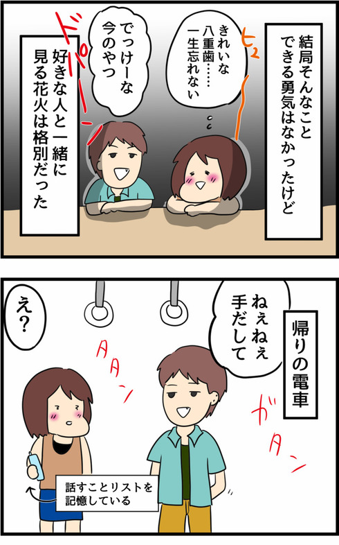 高1の夏休み恋をした話13