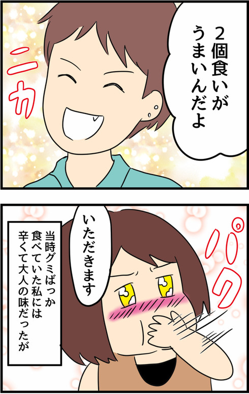 高1の夏休み恋をした話15