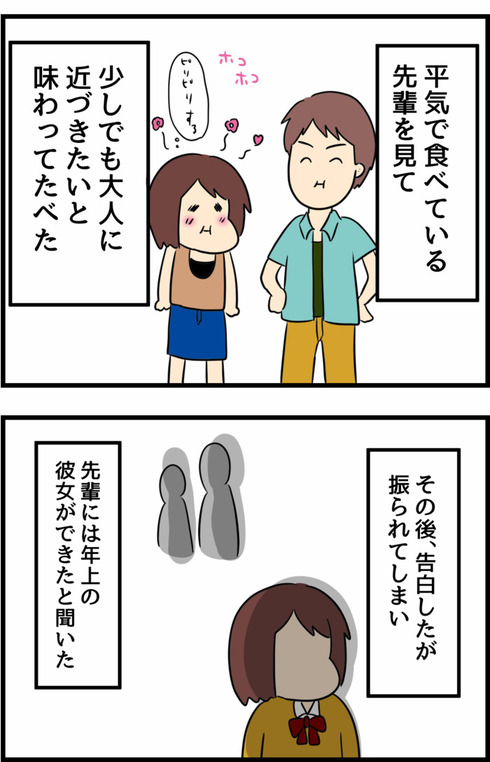 高1の夏休み恋をした話16