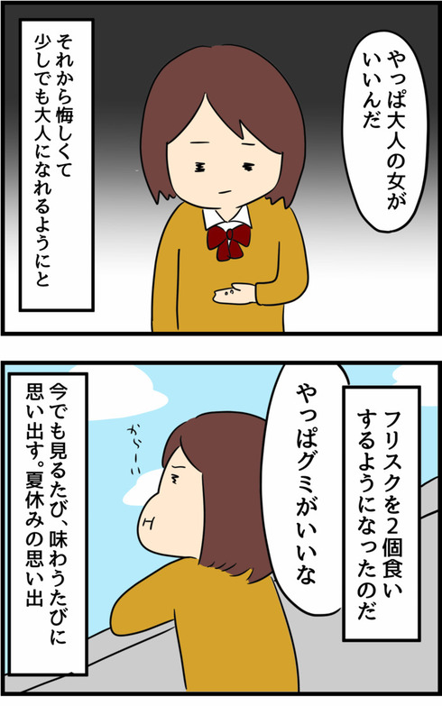 高1の夏休み恋をした話17