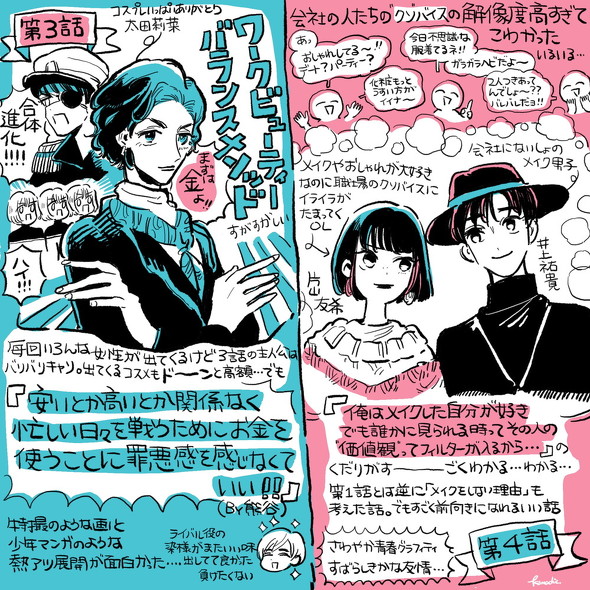 「だから私はメイクする」