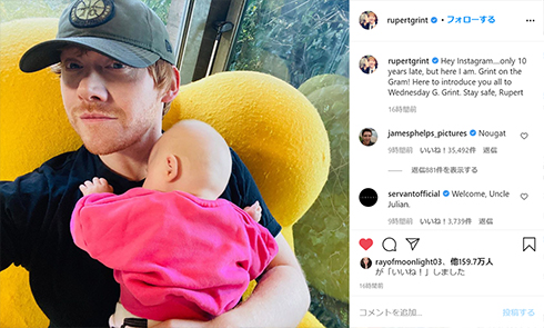 ハリポタ ロン ルパート・グリント 娘 長女 結婚 インスタ Instagram ハリー・ポッター マルフォイ トム・フェルトン