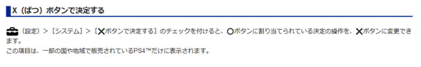 PS5 決定ボタン