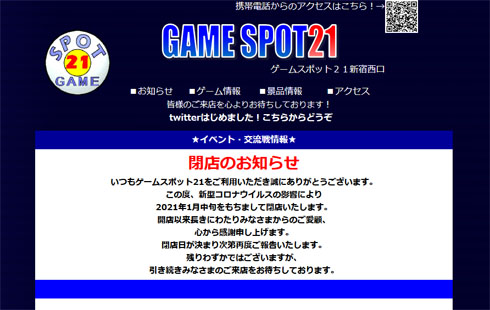 SPOT21閉店
