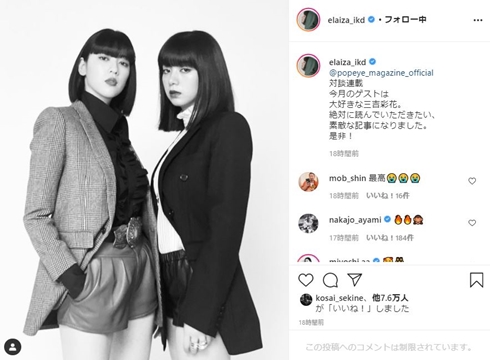 池田エライザ 三吉彩花 ポパイ モデル 絶対領域 美脚