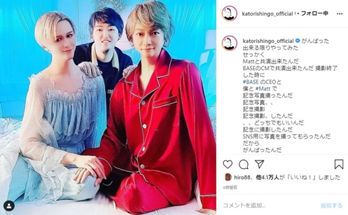 香取慎吾 Matt マット 加工 BASE