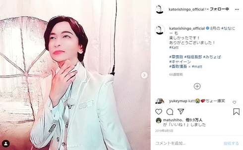 香取慎吾 Matt マット 加工 BASE