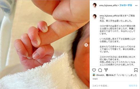 藤澤恵麻 第2子 出産
