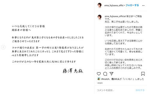 藤澤恵麻 第2子 出産