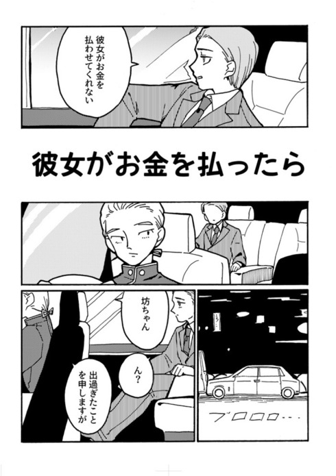 彼女がお金を払ったら01
