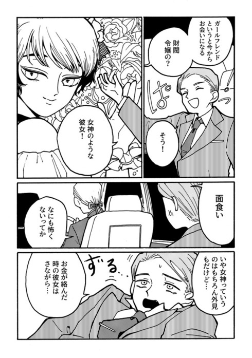 彼女がお金を払ったら03