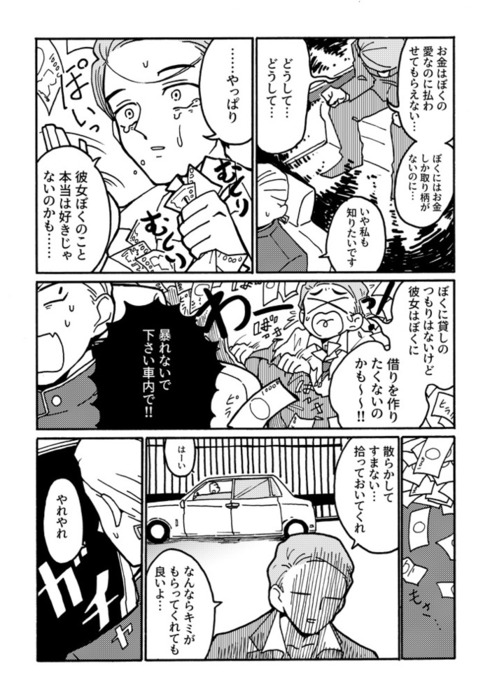 彼女がお金を払ったら07