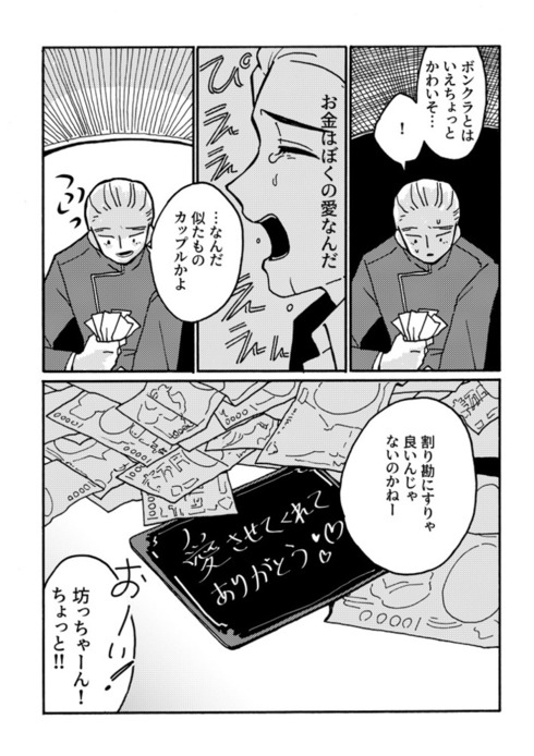 彼女がお金を払ったら08