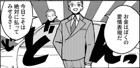 彼女がお金を払ったら09