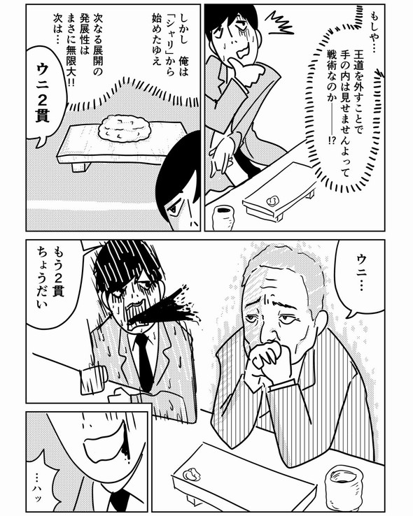寿司 漫画 かっぱ巻き 漫画 twitter ヒヅメ