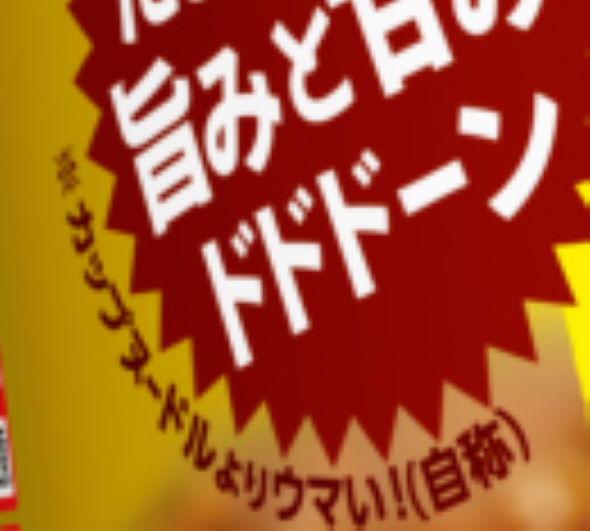 カレーメシ 日清 カップヌードル フリーザ