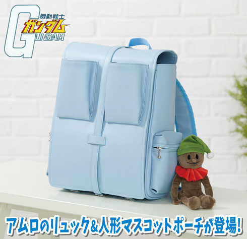 アムロのリュック