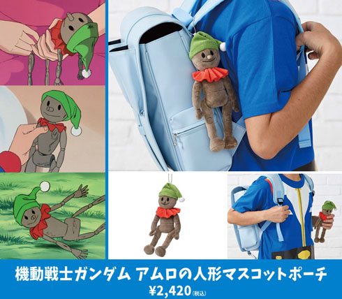 ガンダムの新グッズが細かすぎて伝わりにくい アムロが“帰郷した