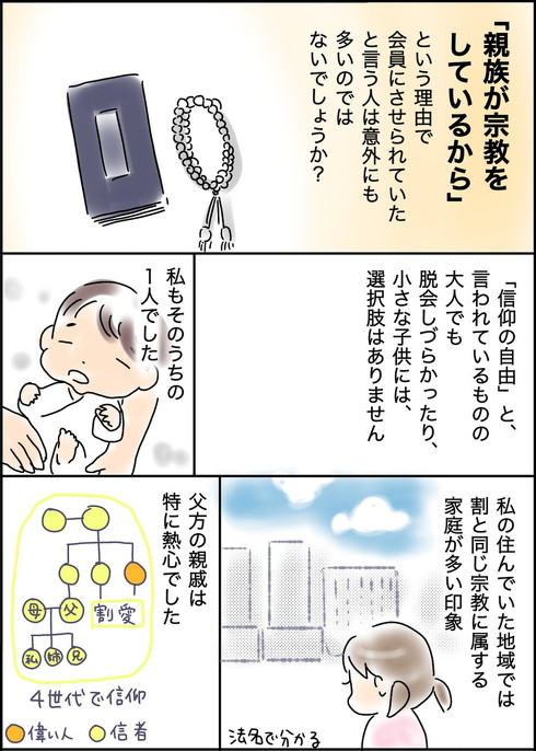 宗教をやめた話