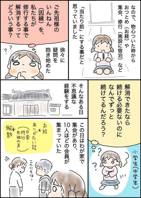 宗教をやめた話