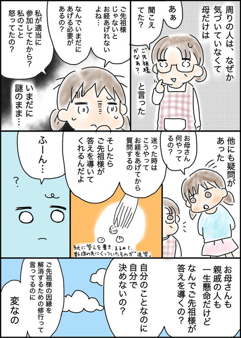 宗教をやめた話