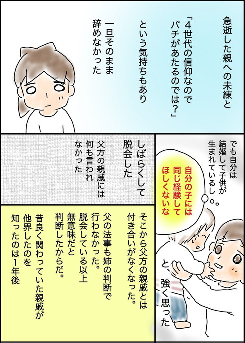 宗教をやめた話