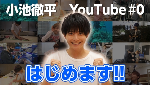 小池徹平 YouTube てっちゃんねる 路上ライブ 弾き語り
