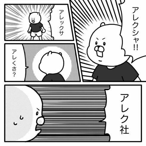 息子さんとアレクサ01