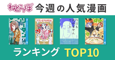 11月7日〜13日Kindle漫画ランキング