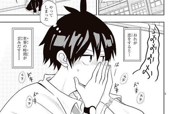 相対性（恋）理論 カワバタオ 小学館 新人コミック大賞 漫画 Twitter