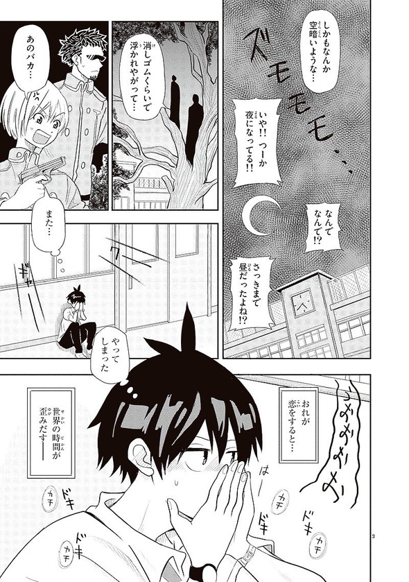 相対性（恋）理論 カワバタオ 小学館 新人コミック大賞 漫画 Twitter